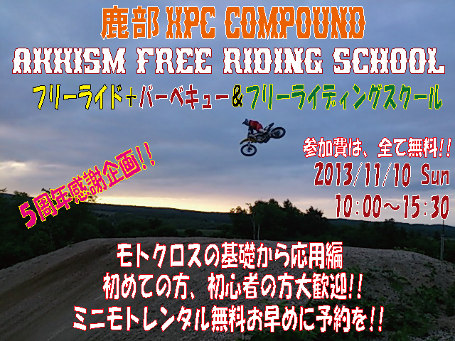 フリーライディングスクール.jpg