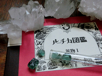 ルーチカ図鑑 鉱物 I