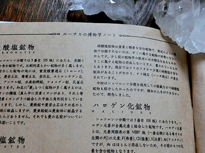 ルーチカ図鑑 鉱物 I