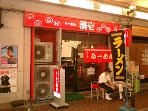 濱壱