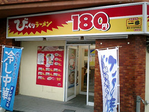びっくりラーメン