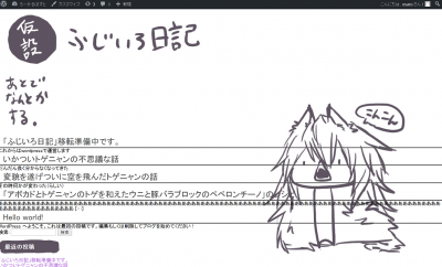 Web制作物 ふじいろ日記