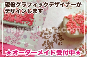 藤嶋みやびの消しゴムはんこ
