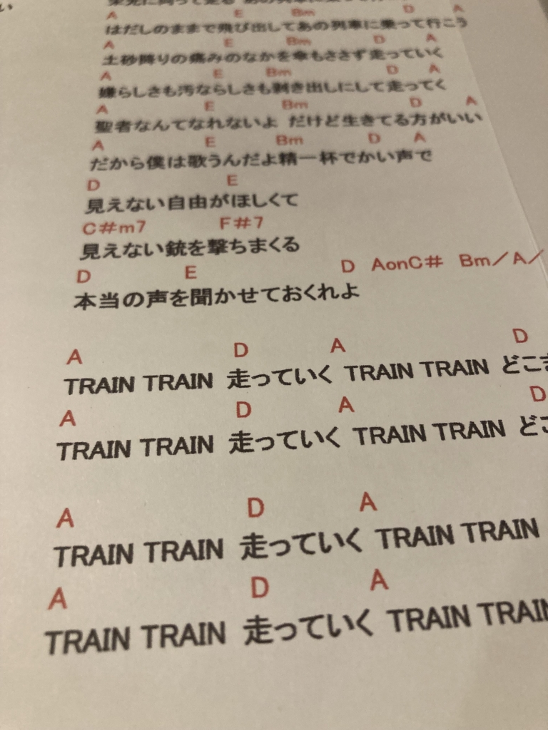 トレイン トレイン 歌詞
