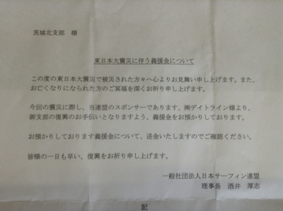 義援金
