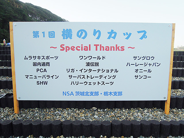 第1回 横のりカップ