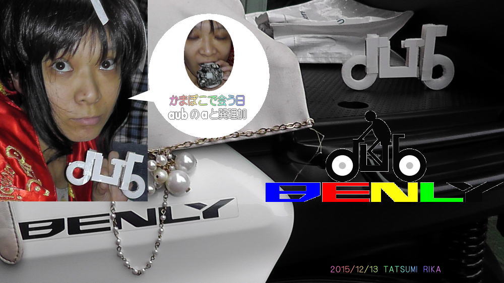 aub.benly.3D.rika