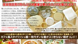閉店セール和食器福袋