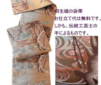 桐生織りの袋帯