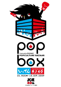 popbox_banner
