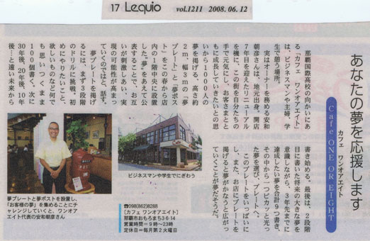レキオ6月12日号