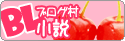 村・さくらんぼ