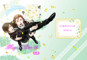 May I Love it? 表紙