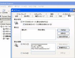 署名の設定1