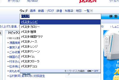 ヤフーがキーワード入力補助と関連検索ワードのスパム対策を開始 ホームページ作成会社の日記
