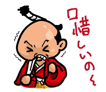 03口おしいのー.png