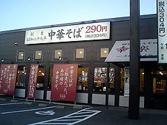 幸楽1
