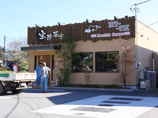 宝珍茶寮 富士宮市の中華店