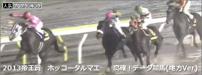 帝王賞 ホッコータルマエ