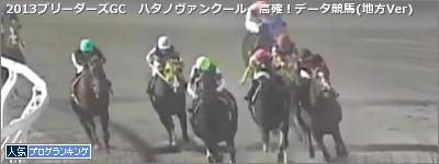 ブリーダーズゴールドC ハタノヴァンクール