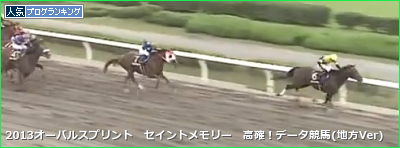 オーバルスプリント セイントメモリー