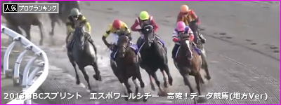 JBCスプリント エスポワールシチー
