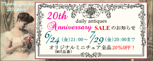 20周年アニバーサリー