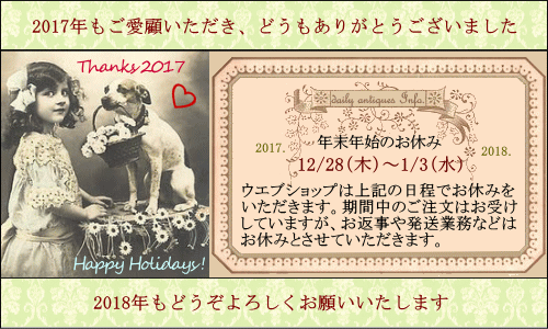 デイリー・アンティークス