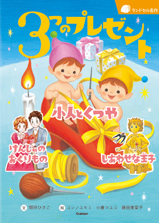 3つのプレゼントカバー