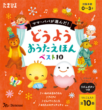 どうようおうたえほん