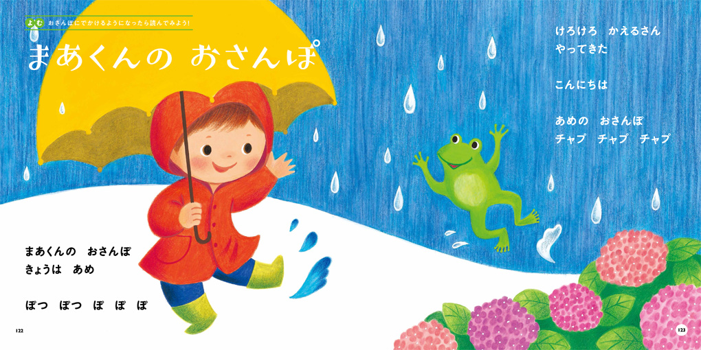 まあくんのおさんぽ1