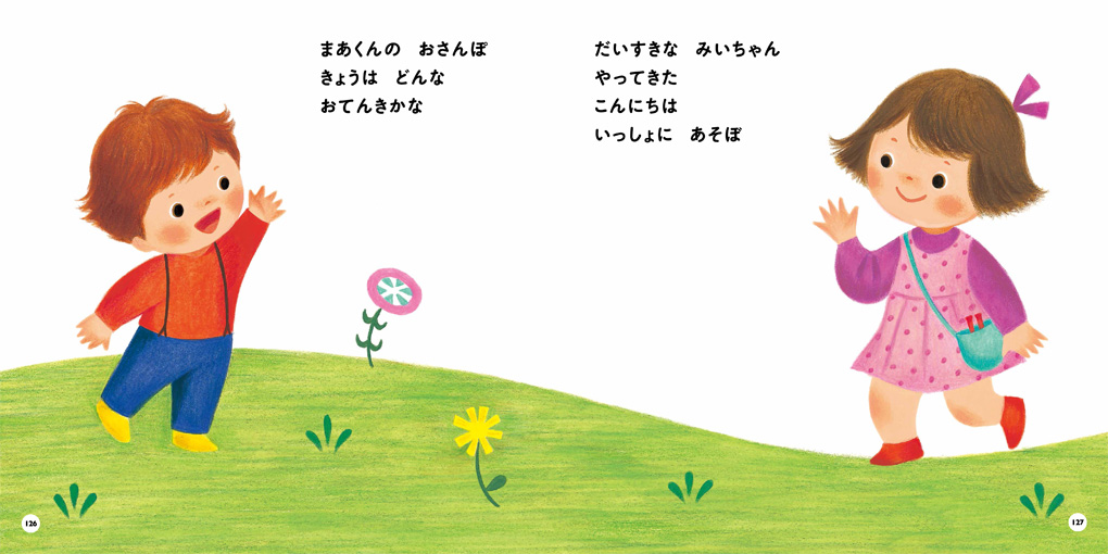 まあくんのおさんぽ3