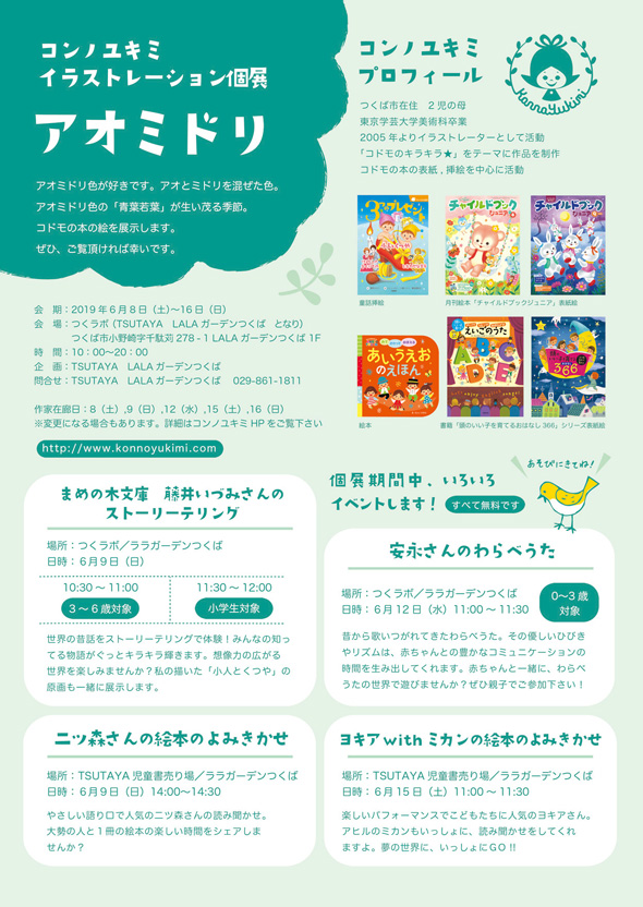 個展チラシ裏
