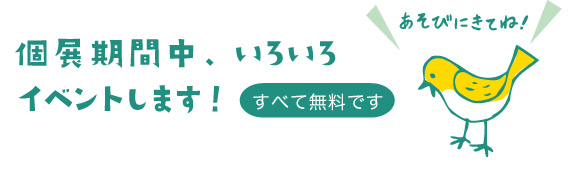 イベント