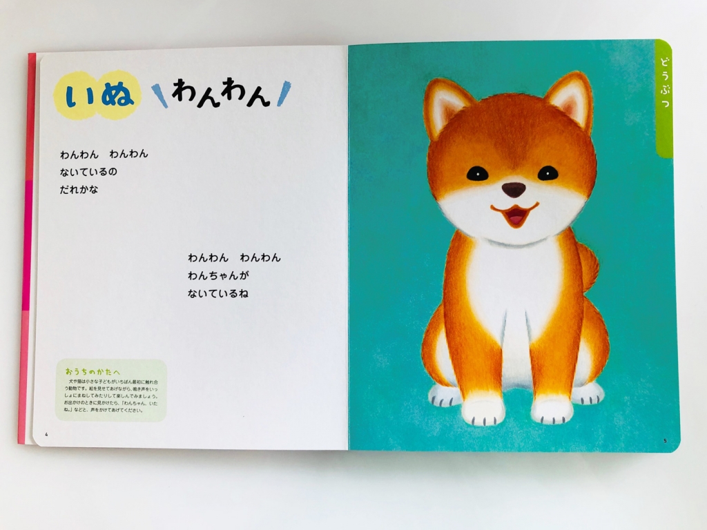 0歳えほん百科 いぬ