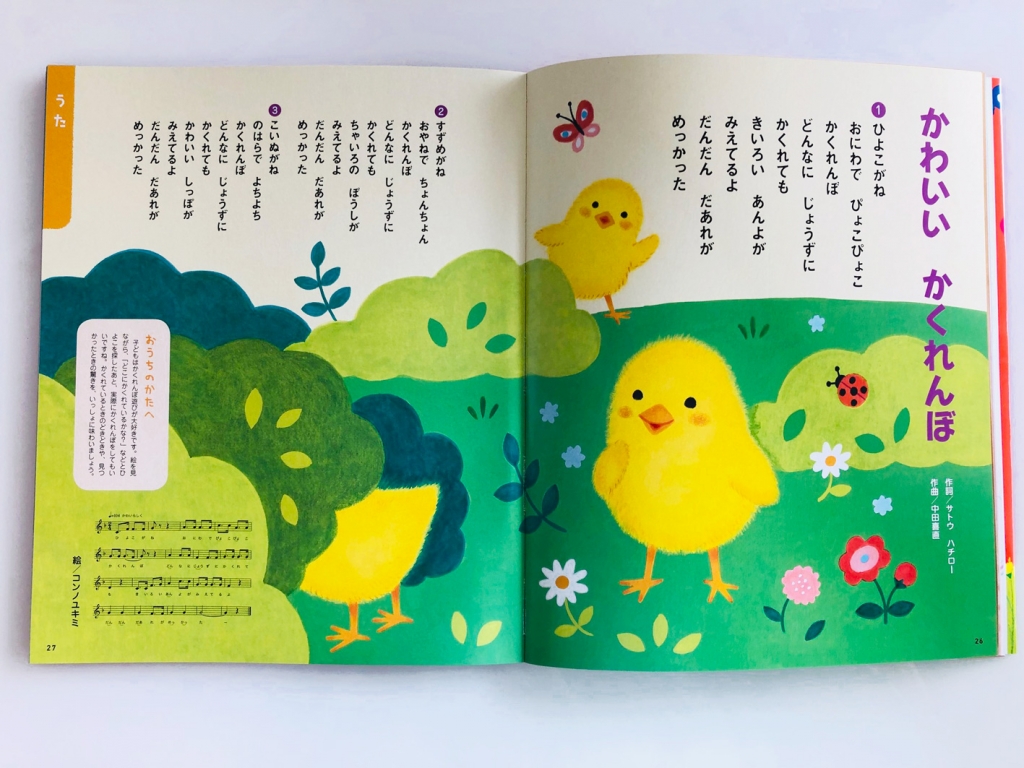 かわいいかくれんぼ