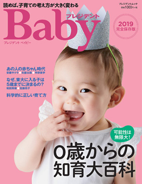 プレジデントbaby表紙