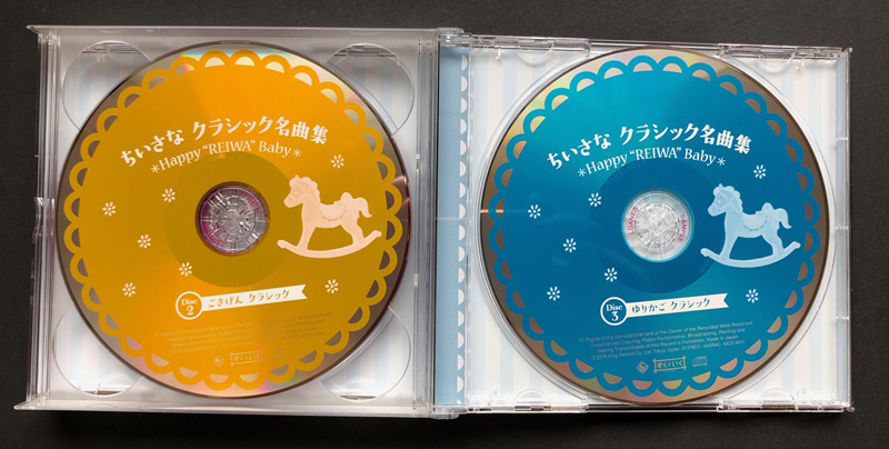 CDクラシック中身2