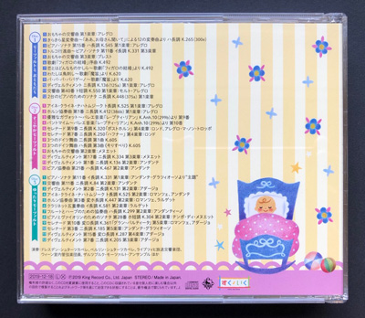 CDモーツァルト裏