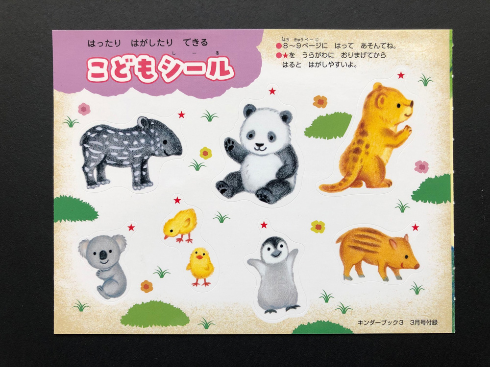 どうぶつ3