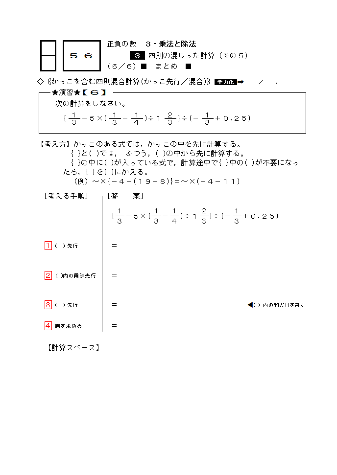 中1数学 正負の数 56 6 中学数学高校数学個別指導in山形市 数専ゼミ