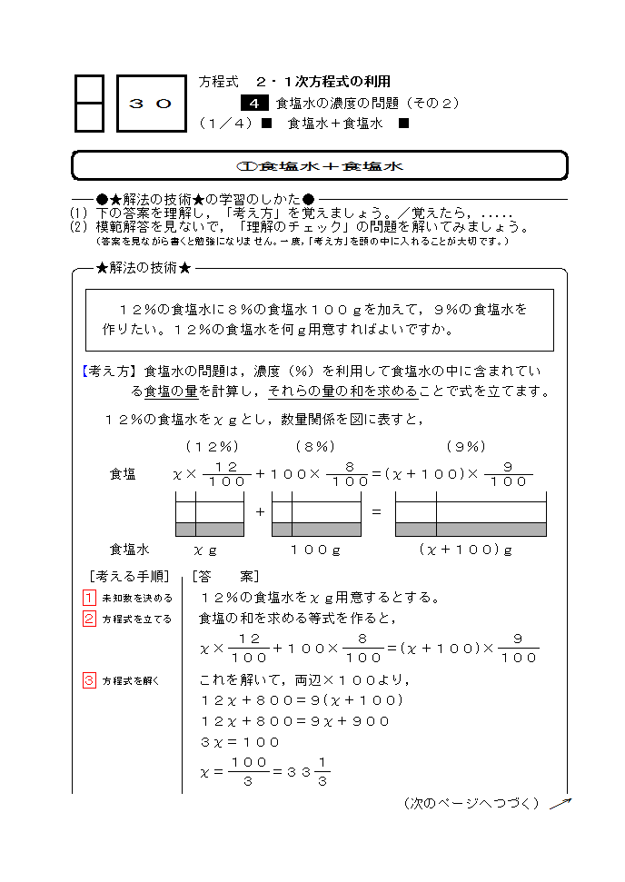 中1数学 方程式 30 中学数学高校数学個別指導in山形市 数専ゼミ
