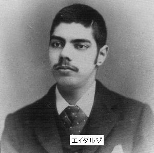 エイダルジ