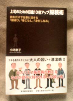 上司のための印象10倍アップ服装術
