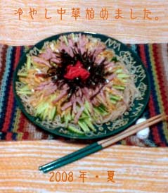 せっちゃんの冷し中華