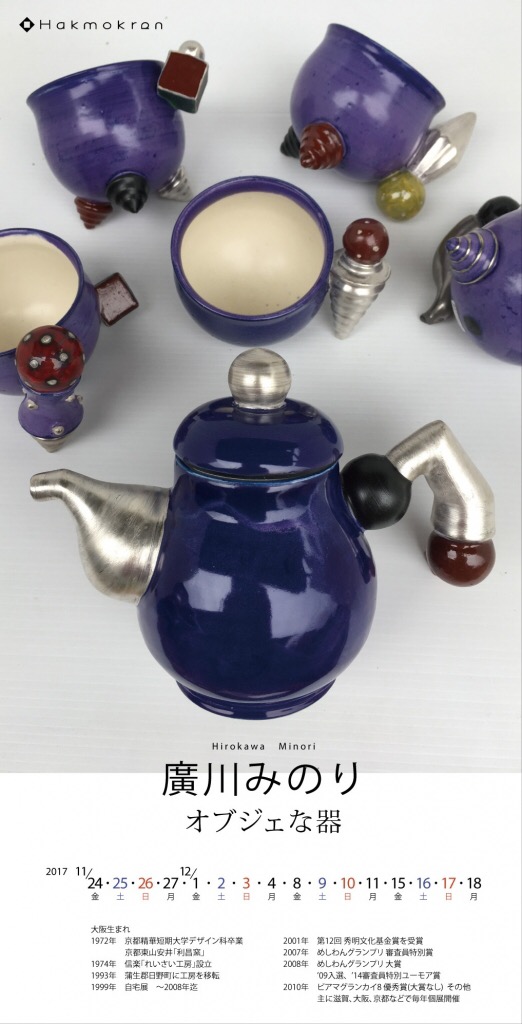 器まるかく｜オンラインショップ 廣川純 やかん 2L
