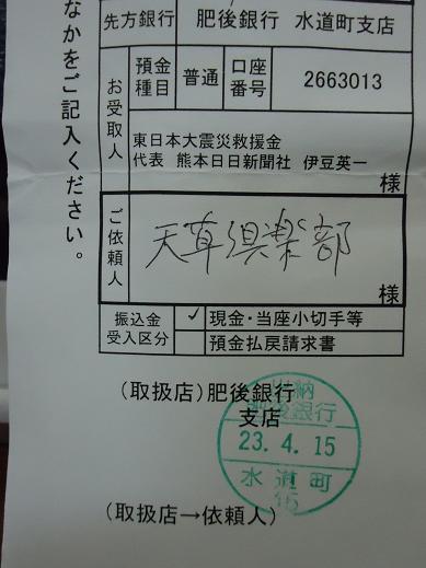 義援金