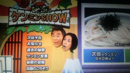 ケンミンSHOW