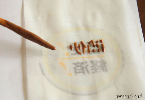 オーバンド輪ゴムチョコを作る