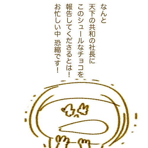 「オーバンド輪ゴムチョコ」のその後